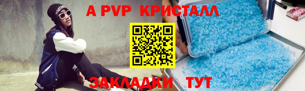 Alpha PVP Crystall  Вход с VPN  A-PVP кристаллы  Нарткала 