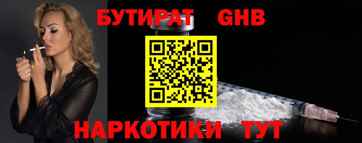 Бутират BDO Нарткала