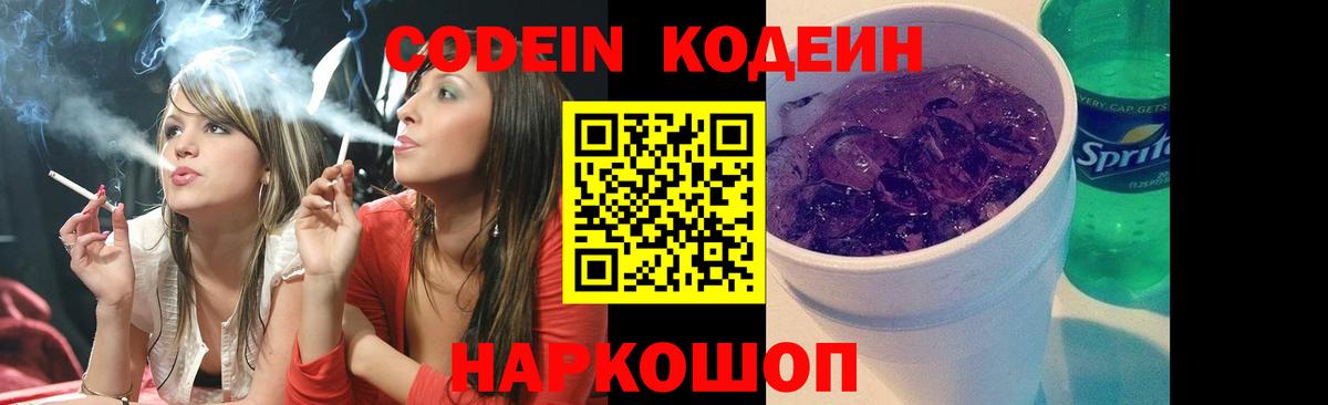 Кодеиновый сироп Lean Purple Drank  Вход с VPN  Кодеин напиток Lean (лин)  Нарткала 