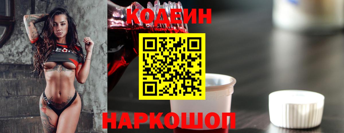 Codein напиток Lean (лин) Нарткала