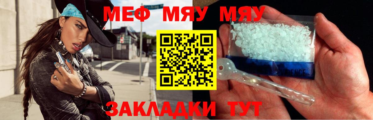 Меф мяу мяу кристаллы Нарткала