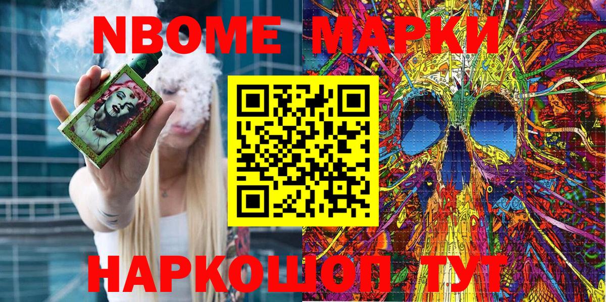Марки N-bome 1,5мг Нарткала